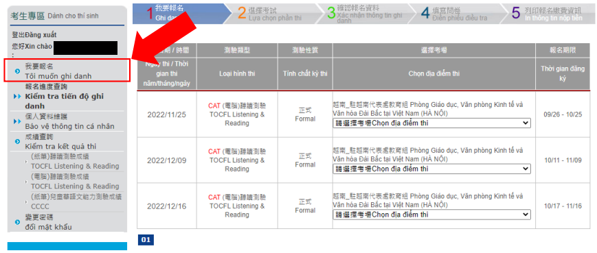 Hướng Dẫn Đăng Kí Thi Tocfl Tại Văn Phòng Đài Bắc Hà Nội (khi đã có tài khoản) Bước 2